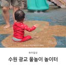 물봉선 어린이공원 놀이터 네이버블로그