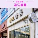 포항 양덕 금은방 : 골드블룸