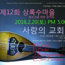 만돌린 2016.2.20 제12회 상록수마을 청소년을위한 음악회 이미지