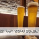 탄광맥주(시지점) 이미지