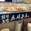 스시온조 이미지