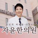 자윤한의원(수원점) 이미지