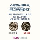 아이엠씨강남의원 이미지