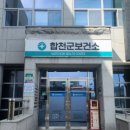 합천전자