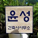 나무건축사사무소 이미지