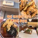 센트럴파크 3 | 반송동 센트럴파크 맛집 온센 동탄점 텐동, 소바 후기