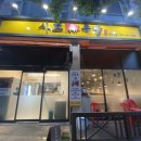 사또통족발 이미지