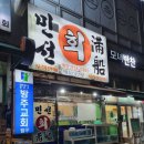민선횟집