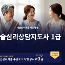 [1급과정] 미술심리상담지도사 1급 이미지