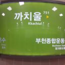 까치울역 이미지