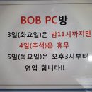 밥피시(BOB PC)방 이미지