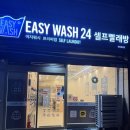 이지24시 | 부평24시셀프빨래방 이지워시 인천삼산점, 자취생 솔직 후기