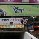 녹돈마을 이미지