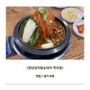청년감자탕순대국 역곡점 | 역곡 맛집, 역곡역 맛집, 추운 겨울 외식은 감자탕, 묵은지 감자탕 맛집 솔직 후기 <청년감자탕순대국...