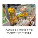 우유듬뿍 | 인절미가루 듬뿍💛 프루타 본오동 우유팥빙수 후기