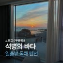 석병의 바다 이미지