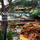 앞뜰장작구이마을 | 부천, 시흥맛집 추천/ 오리고기 전문점 앞뜰장작구이 마을 내돈내산 후기