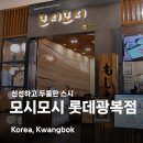 롯데백화점부산점 (백화점)-급식실 포함 | 부산 남포동 맛집 모시모시 스시 롯데백화점 광복점 평일 방문후기