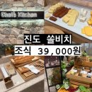 진도보건진료소 | [전남] 진도 쏠비치 리조트 조식 : 1인 39,000원 | 할인쿠폰 발급받는 법 | 내돈내산 솔직후기❤️