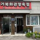 거북정육점 이미지