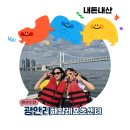 송도 해양레포츠센터 내 | 내 마 쌔리 마 광안리서 모터보트 타고! -광안리해양레포츠센터 내 돈 내산 후기