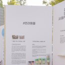 조은프로소싱 | [사회적경제 한마당] 2018 영등포 사회적경제 한마당 &#34;생활 속 사회적경제&#34; 후기(스압주의)