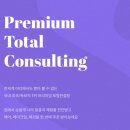 토탈 뷰티 컨설팅 이미지