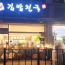 김밥천국(여주점) 이미지