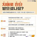 순천시치매안심센터 | 순천 치매지원 서비스 안내 🌸