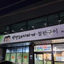 역전돼지찌개.철판구이 이미지