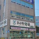 광양밝은약국 이미지