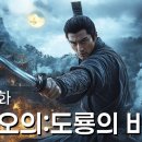 【한글자막】칠협오의:도룡의 비밀 이미지