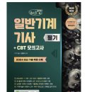 와우2 | 와우에듀 일반기계기사 필기 인강 후기 2주차