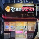 참조은고깃간 - 과천시 별양로 182-2 | 참조은고깃간