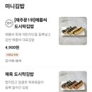 예쁨씨미니김밥 이미지