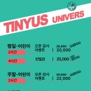 타이니어스 이미지