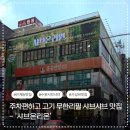 고기로하나되는순간 | 인계동 주차 편하고 고기 무한리필 되는 샤브온리원 내돈내산 솔직후기