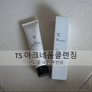 TS1차 | 리스킨 TS 아크네 폼클렌징 무너진 트러블피부 실사용후기