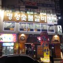 명성숯불갈비 이미지