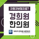 경희원한의원 이미지