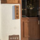 동남카인테리어 - 서귀포시 동류암로 28 | 동남카인테리어