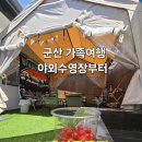 카페다조은 | 군산 가족여행 추천｜군산야외수영장, 테디베어뮤지엄, 군산숙소까지