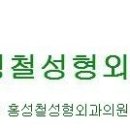 홍성철성형외과의원 이미지