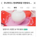 [우나하우스] 달항아리 디저트 깨먹는 초콜릿 &amp; 하트봉봉 (구매 후기,예약 방법)