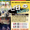 고고장구난타 (초급) | 안산 46기 난타 &amp; 고고장구 초급회원을 모집합니다. 안산난타배우기