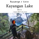 항구낚시 슈퍼 | [필리핀, 코론 여행]코론 슈퍼 얼티밋 투어 - 카양안 호수(Kayangan Lake)