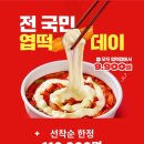 동대문엽기떡볶이 성수점