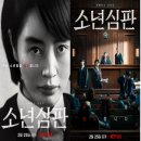 티비엔에스 | 소년심판, 실제 사건과 충격적인 결말까지 완벽 분석!