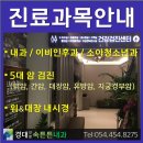 경대연합속튼튼내과의원 이미지
