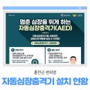 CU 홍천서석중앙점 | 홍천군 편의점 자동심장충격기 설치 현황 안내드립니다!